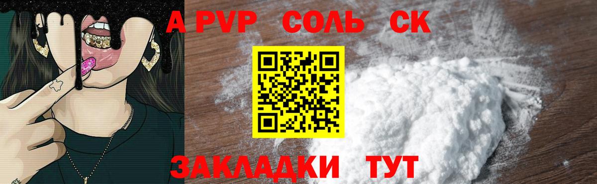Alpha PVP  Alpha-PVP Соль  А ПВП Crystall  Вход с VPN  Петропавловск-Камчатский 