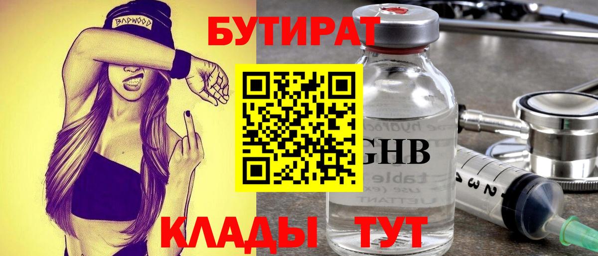 Бутират оксибутират Петропавловск-Камчатский