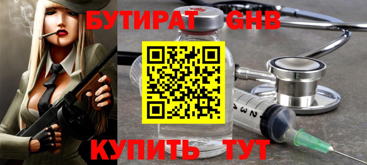 Бутират  Вход с VPN  Петропавловск-Камчатский  Бутират BDO 33% 