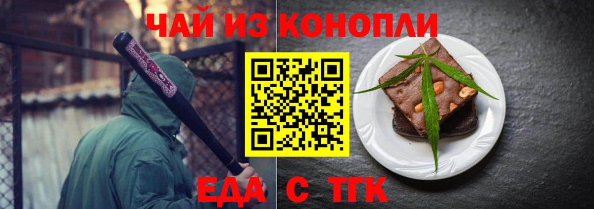 Петропавловск-Камчатский  Еда ТГК марихуана  Вход с VPN 
