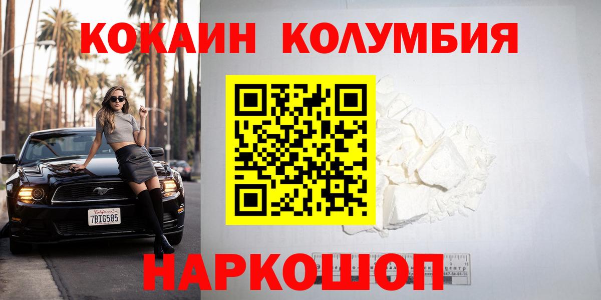 Петропавловск-Камчатский  Кокаин Колумбийский  Вход с VPN  Cocaine Перу 