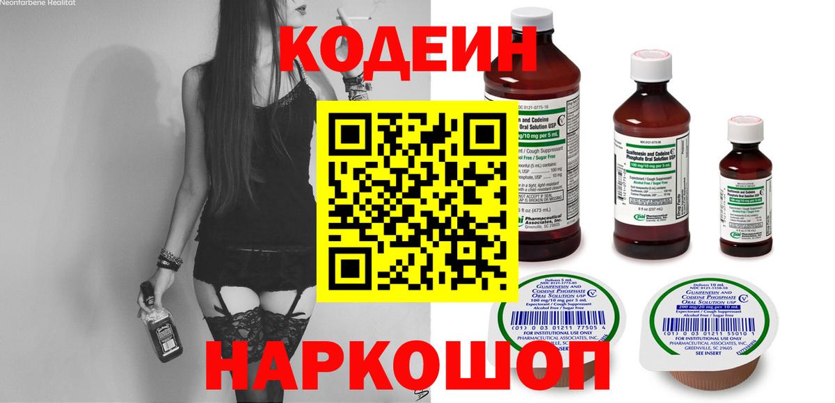 Петропавловск-Камчатский  Кодеиновый сироп Lean напиток Lean (лин)  Кодеин Purple Drank  Вход с VPN 