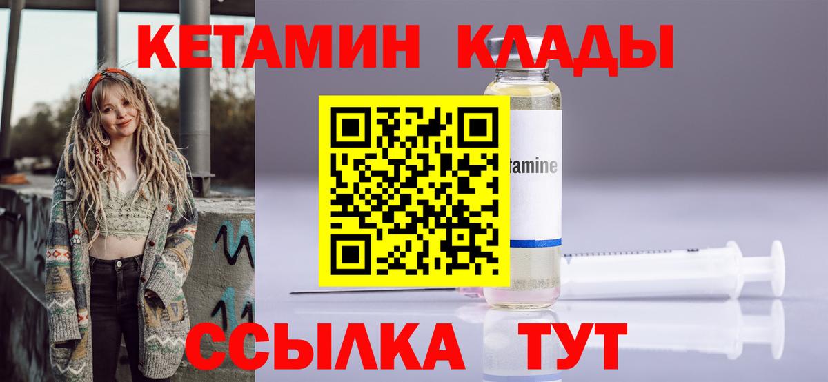 Кетамин VHQ  Вход с VPN  Петропавловск-Камчатский 