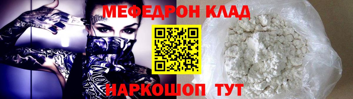 наркотики  Вход с VPN  Петропавловск-Камчатский  Мефедрон mephedrone  МЯУ-МЯУ 